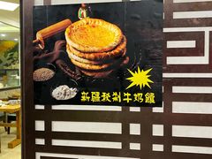 -清真西北风味餐厅