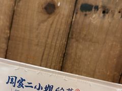 -周家二小姐的菜(西津渡店)