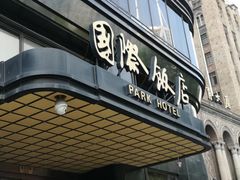 门面-国际饭店·帆声西饼屋(黄河路店)