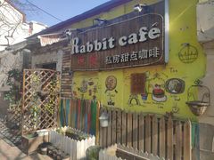 -Rabbit Cafe私房西餐甜点咖啡(栖霞路店)