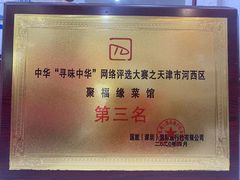 -聚福缘菜馆(隆昌路店)