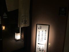 -滨千鸟之汤 海舟