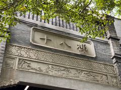 -重庆十八梯传统风貌区