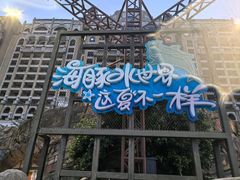 -横琴湾水世界