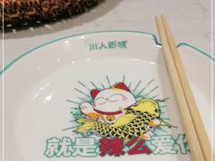 -川人百味(亿合城店)