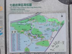 -星湖旅游景区七星岩