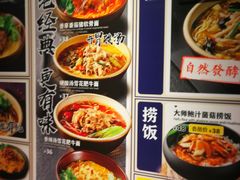 菜单-和府捞面(石景山喜隆多店)