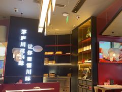-茅庐毛血旺(烟台大悦城店)