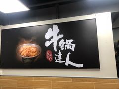 -吉野家(567漫天地店)