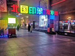 -北国商城