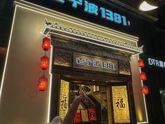 -老宁波1381餐厅(宏泰广场店)