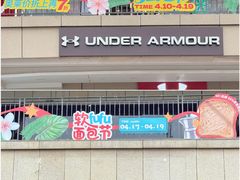 -首创奥特莱斯(昆山店)