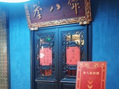 -誉八仙酒楼(静安大悦城店)