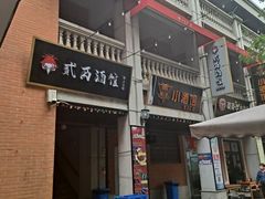 门面-武汉冠生園(吉庆街店)