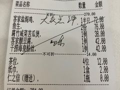 账单-围龙屋客家食府(福田店)