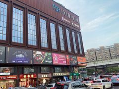 -西塔老太太拌饭(洋泾天物空间店)