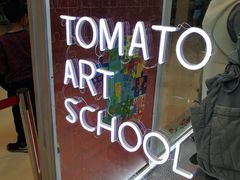 -蕃茄田艺术(普陀长风大悦城中心)