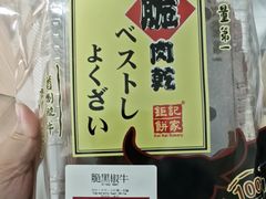 -钜记手信(威尼斯人K12店)