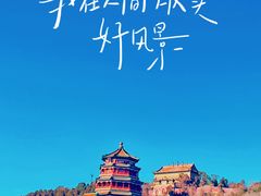 -颐和园