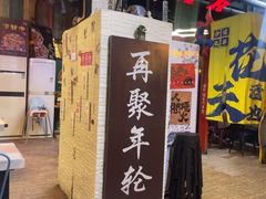 -年轮烧烤·羊蝎子·烤鱼(星湖街店)