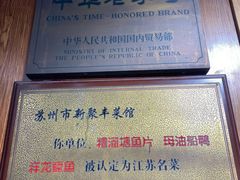 -新聚丰菜馆(太监弄店)