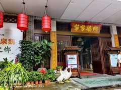 门面-昌隆•家家鹅乡•海南菜老字号(琼海店)