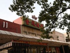 -金凤酒楼(金陵路店)