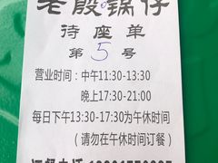 -老殷锅仔