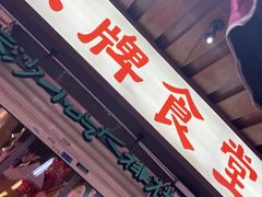 门面-东排食堂长沙小吃大排档(五一广场店)