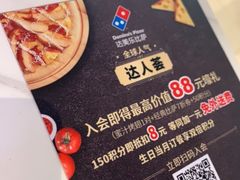 -达美乐比萨(岁宝民治1881店)