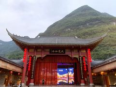 -中国傩城-三幺台