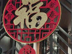 -松鹤楼(山塘街店)