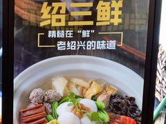 -小绍兴家宴·百年绍兴菜(鲁迅路店)