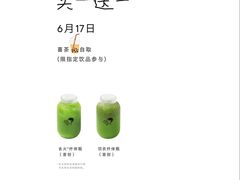 -喜茶(深圳福田星河COCO Park店)