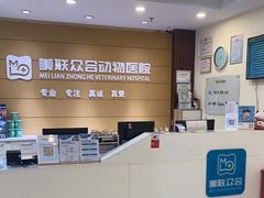 -美联众合动物医院·24h京西诊疗中心