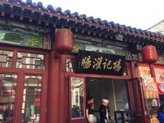 门面-杨记灌肠(食品街店)