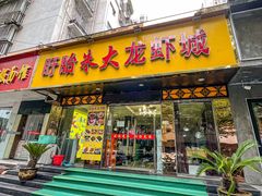 门面-香满锅老北京羊蝎子火锅·家常菜(新街口店)