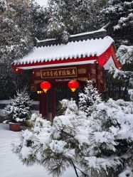 -琅悦月子会所(香格里拉旗舰店)