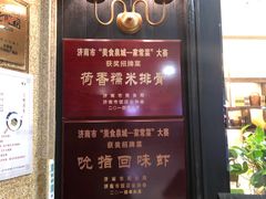 门面-金春禧(世茂国际广场店)