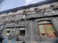 -奥华餐厅·老张记(台基厂店)