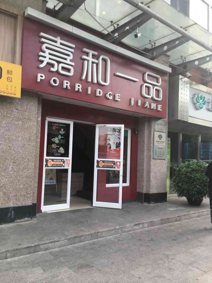 嘉和一品粥(马家堡店)-"强烈推荐他家的蔓越莓玫瑰冰粥 史上最好喝.