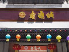 门面-老通城豆皮大王(吉庆街店)