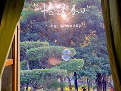 -荔香公园