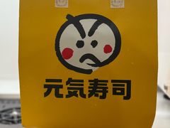 -元气寿司(环球港店)