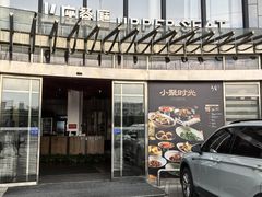 -上座·餐厅(阳光100店)