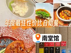-南堂馆·新川菜(天府三街店)