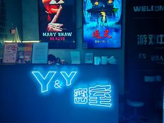 -Y&Y创意真人密室逃脱馆(人民广场步行街店)