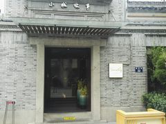 -小城故事·地道宁波味(月湖盛园店)