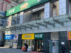 -好伦哥比萨烤肉自助(马家堡店)