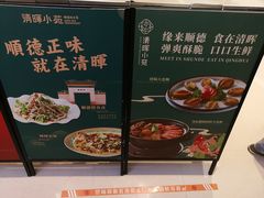 -清晖小苑•顺德地方菜(壹海城店)